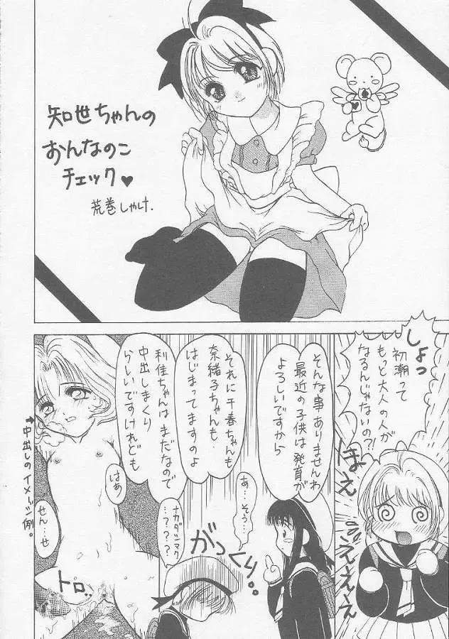 [Aramaki Shake - Mia - Tomozawa Shou] Sakura Kaijuu Janai Mon!! Fhentai - Page 11