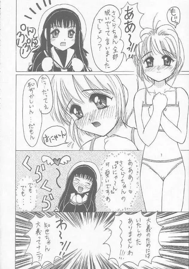 [Aramaki Shake - Mia - Tomozawa Shou] Sakura Kaijuu Janai Mon!! Fhentai - Page 13
