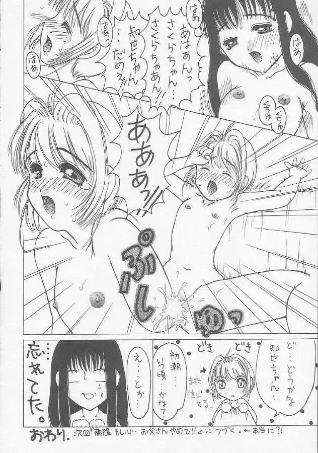 [Aramaki Shake - Mia - Tomozawa Shou] Sakura Kaijuu Janai Mon!! Fhentai - Page 19