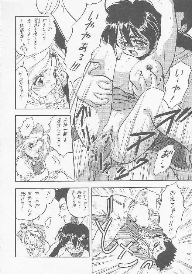[Aramaki Shake - Mia - Tomozawa Shou] Sakura Kaijuu Janai Mon!! Fhentai - Page 27