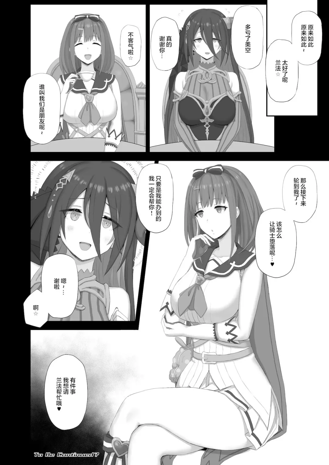 [Gomu] Temptation Fhentai - Page 17