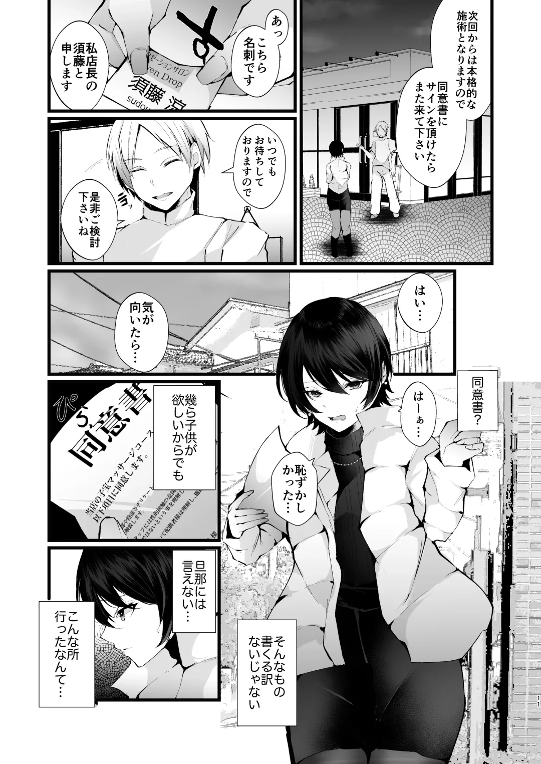 [Fujisaki Fujiko] Kakkou no Rakuin ~Ninkatsu Kyonyuu Hitozuma ga Biyaku Jirashi Massage ni Kokomo mo Karada mo Ochiru made~ Fhentai - Page 11