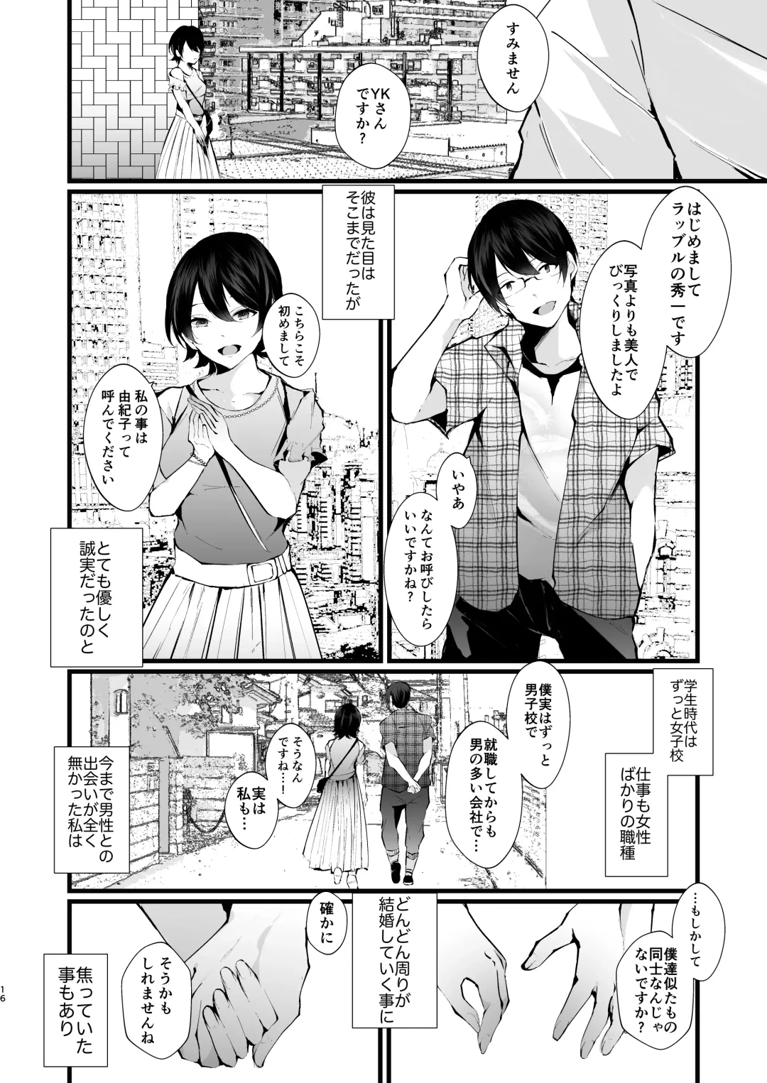 [Fujisaki Fujiko] Kakkou no Rakuin ~Ninkatsu Kyonyuu Hitozuma ga Biyaku Jirashi Massage ni Kokomo mo Karada mo Ochiru made~ Fhentai - Page 17