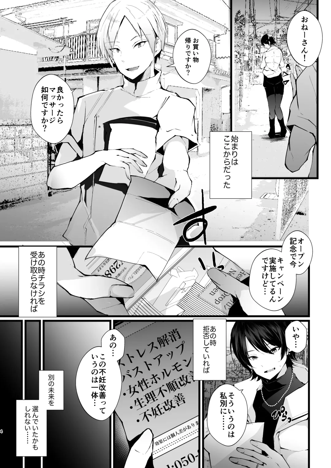 [Fujisaki Fujiko] Kakkou no Rakuin ~Ninkatsu Kyonyuu Hitozuma ga Biyaku Jirashi Massage ni Kokomo mo Karada mo Ochiru made~ Fhentai - Page 4
