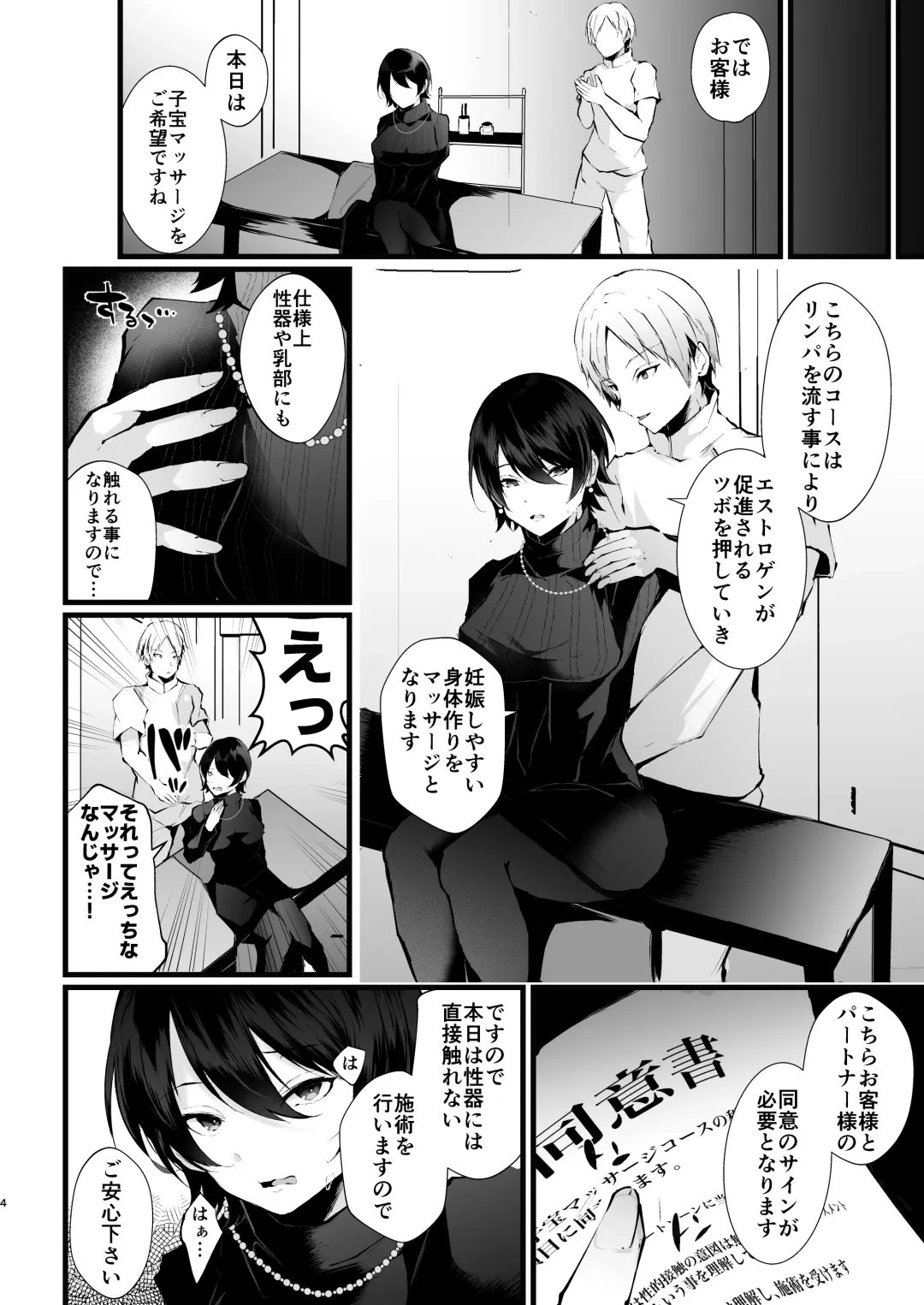 [Fujisaki Fujiko] Kakkou no Rakuin ~Ninkatsu Kyonyuu Hitozuma ga Biyaku Jirashi Massage ni Kokomo mo Karada mo Ochiru made~ Fhentai - Page 5