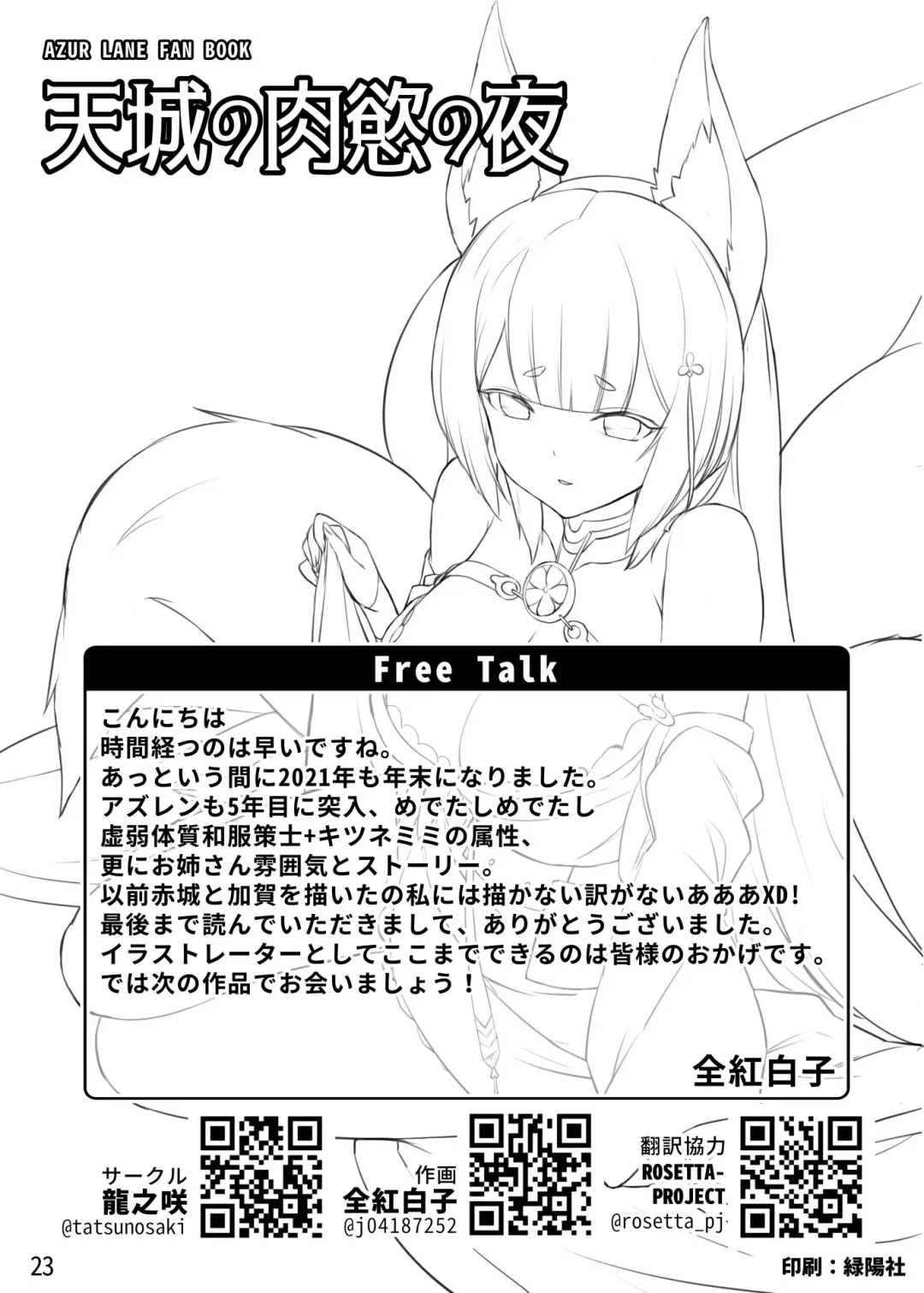 [Akaiguppy] Amagi no Nikuyoku no Yoru Fhentai - Page 24