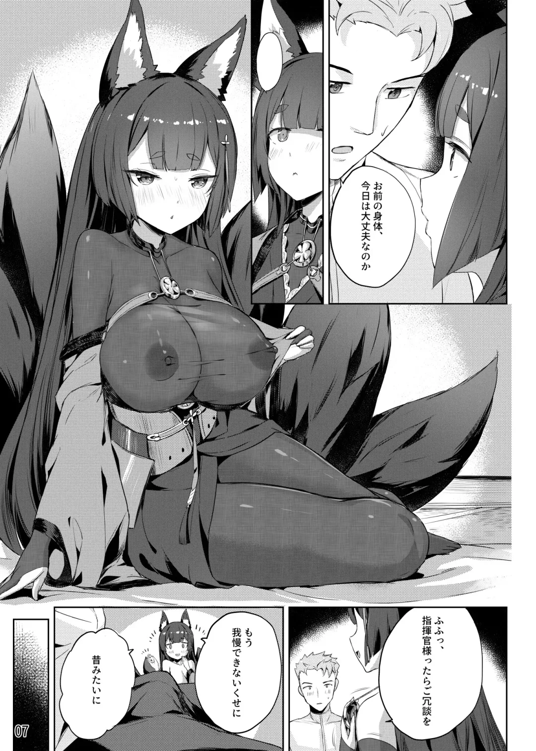 [Akaiguppy] Amagi no Nikuyoku no Yoru Fhentai - Page 8
