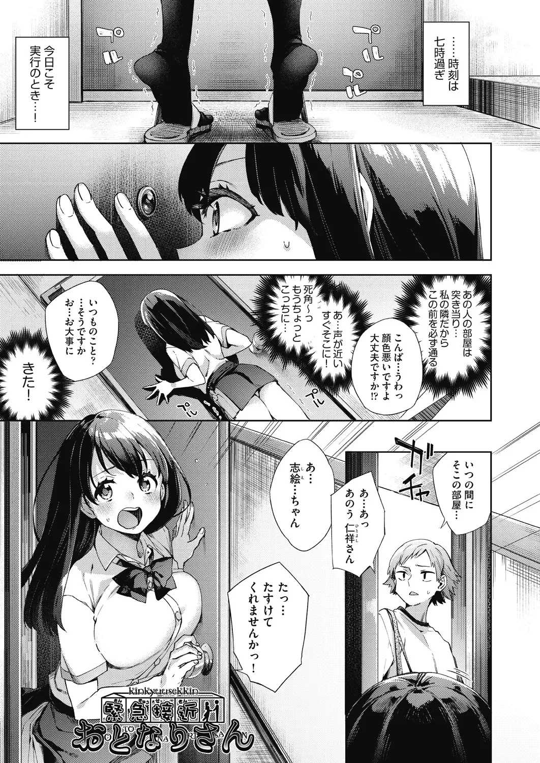 [Fuyu Mikan] Joshikousei ga Seifuku Sugata de Ecchi na Koto o Shiteiru you desu Fhentai - Page 104