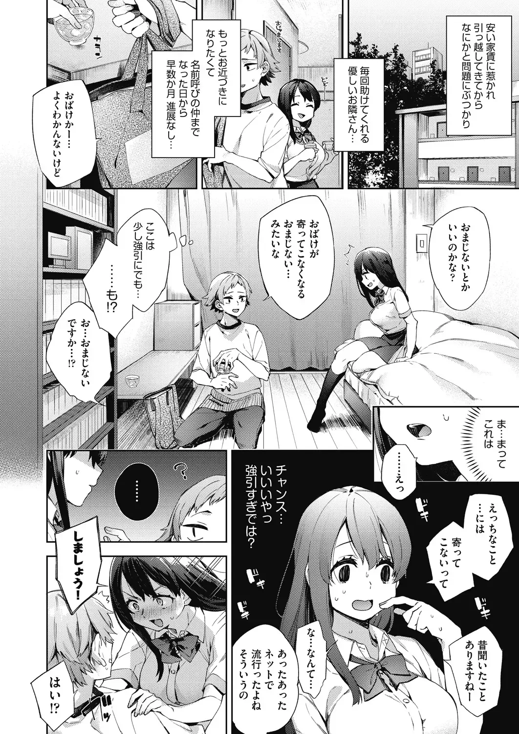 [Fuyu Mikan] Joshikousei ga Seifuku Sugata de Ecchi na Koto o Shiteiru you desu Fhentai - Page 107
