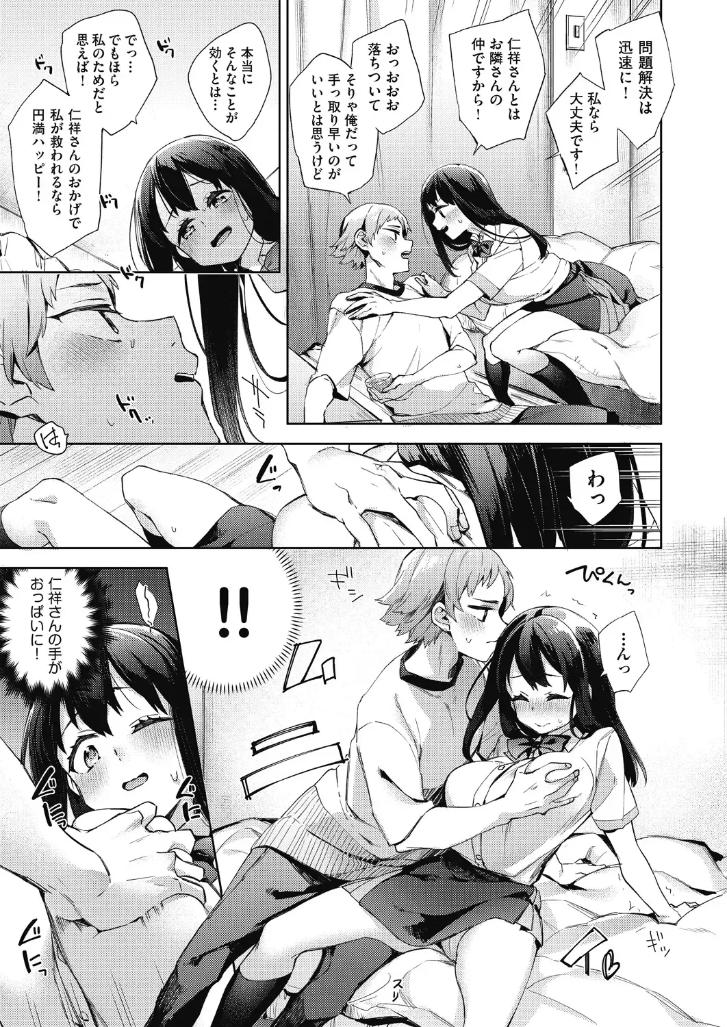 [Fuyu Mikan] Joshikousei ga Seifuku Sugata de Ecchi na Koto o Shiteiru you desu Fhentai - Page 108
