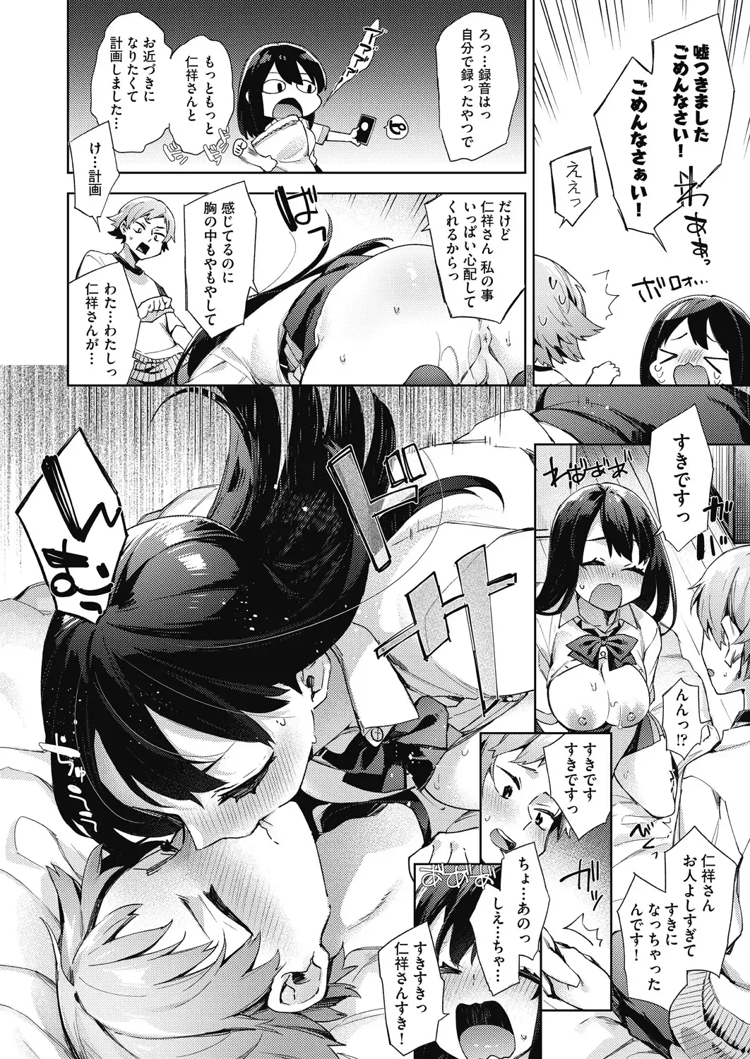 [Fuyu Mikan] Joshikousei ga Seifuku Sugata de Ecchi na Koto o Shiteiru you desu Fhentai - Page 115