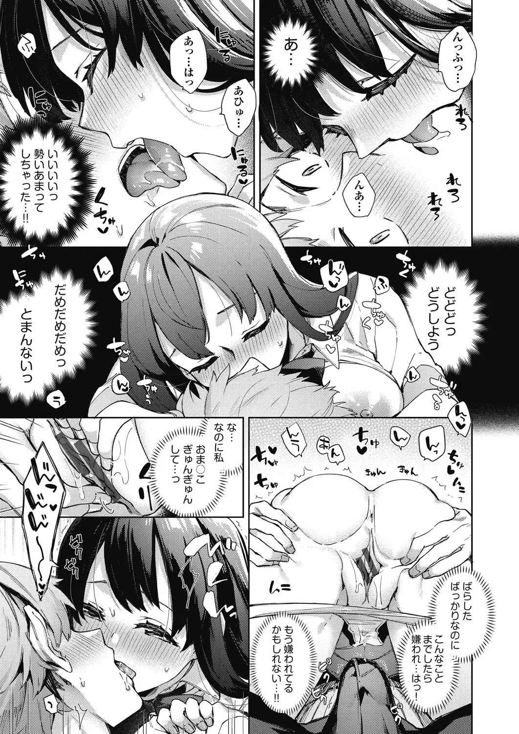 [Fuyu Mikan] Joshikousei ga Seifuku Sugata de Ecchi na Koto o Shiteiru you desu Fhentai - Page 116