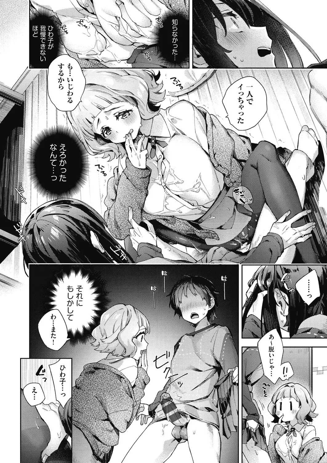 [Fuyu Mikan] Joshikousei ga Seifuku Sugata de Ecchi na Koto o Shiteiru you desu Fhentai - Page 13