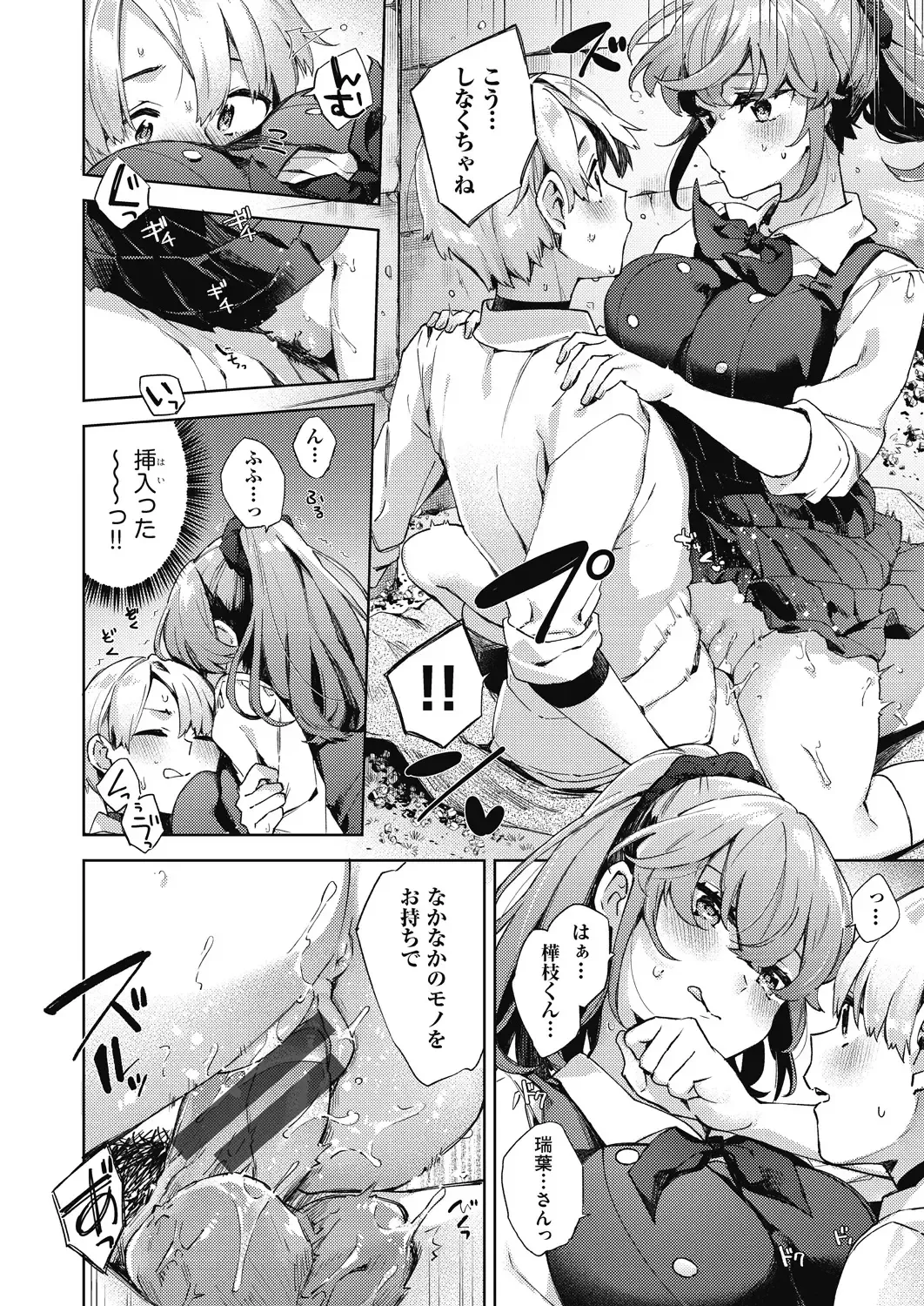 [Fuyu Mikan] Joshikousei ga Seifuku Sugata de Ecchi na Koto o Shiteiru you desu Fhentai - Page 133