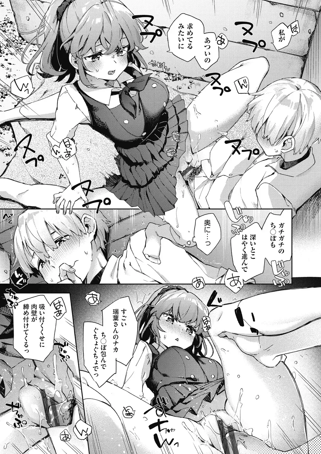 [Fuyu Mikan] Joshikousei ga Seifuku Sugata de Ecchi na Koto o Shiteiru you desu Fhentai - Page 134