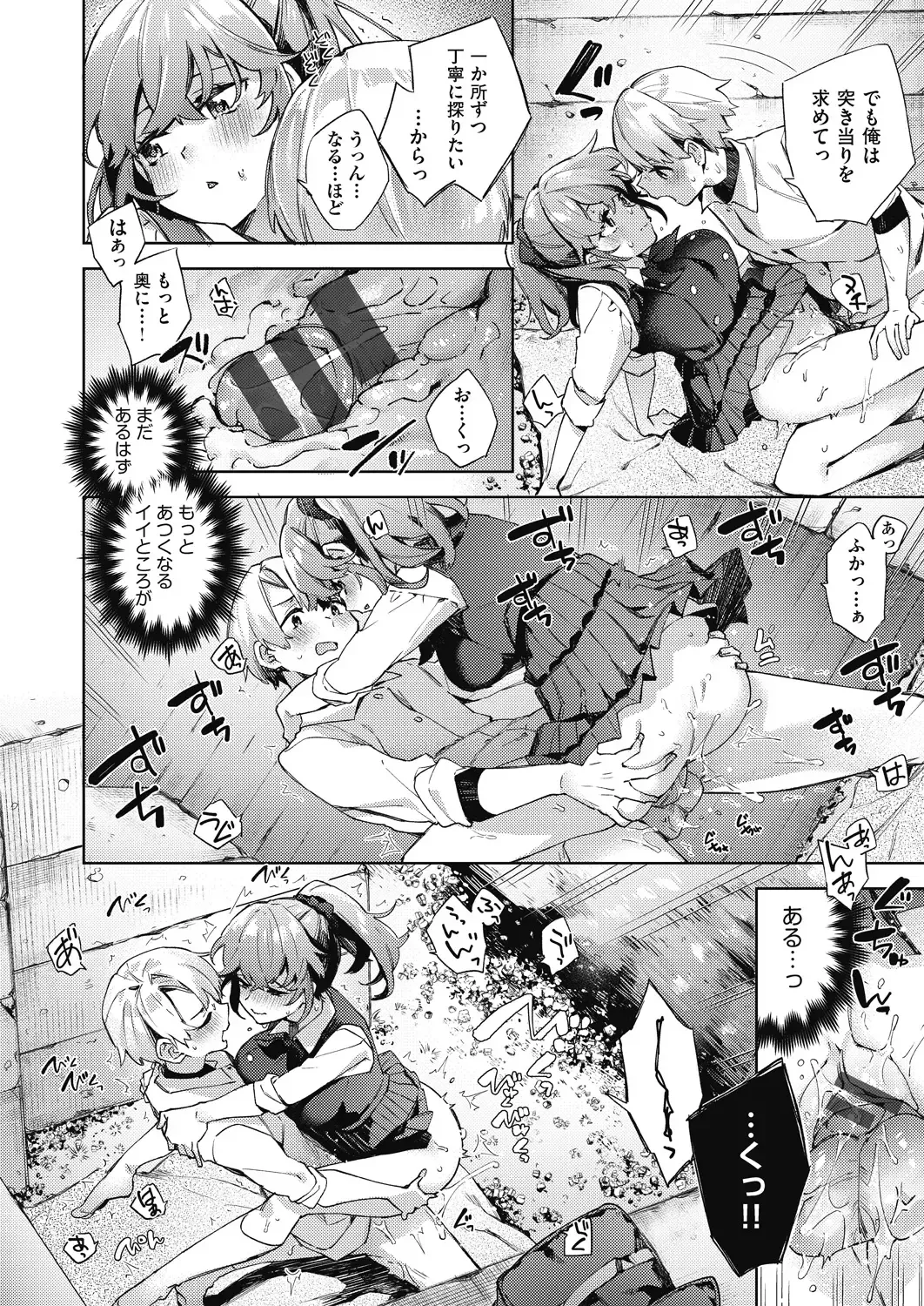 [Fuyu Mikan] Joshikousei ga Seifuku Sugata de Ecchi na Koto o Shiteiru you desu Fhentai - Page 135