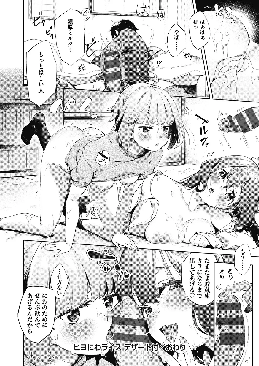 [Fuyu Mikan] Joshikousei ga Seifuku Sugata de Ecchi na Koto o Shiteiru you desu Fhentai - Page 149