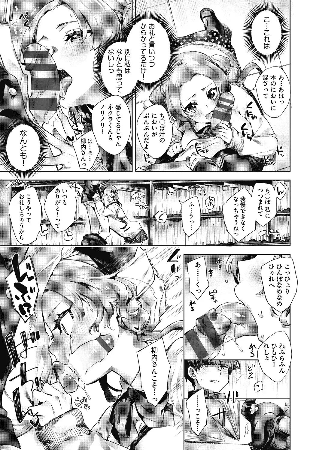 [Fuyu Mikan] Joshikousei ga Seifuku Sugata de Ecchi na Koto o Shiteiru you desu Fhentai - Page 156