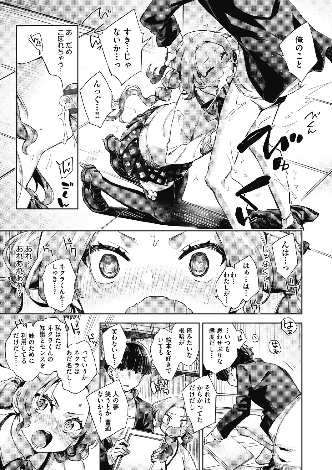 [Fuyu Mikan] Joshikousei ga Seifuku Sugata de Ecchi na Koto o Shiteiru you desu Fhentai - Page 158