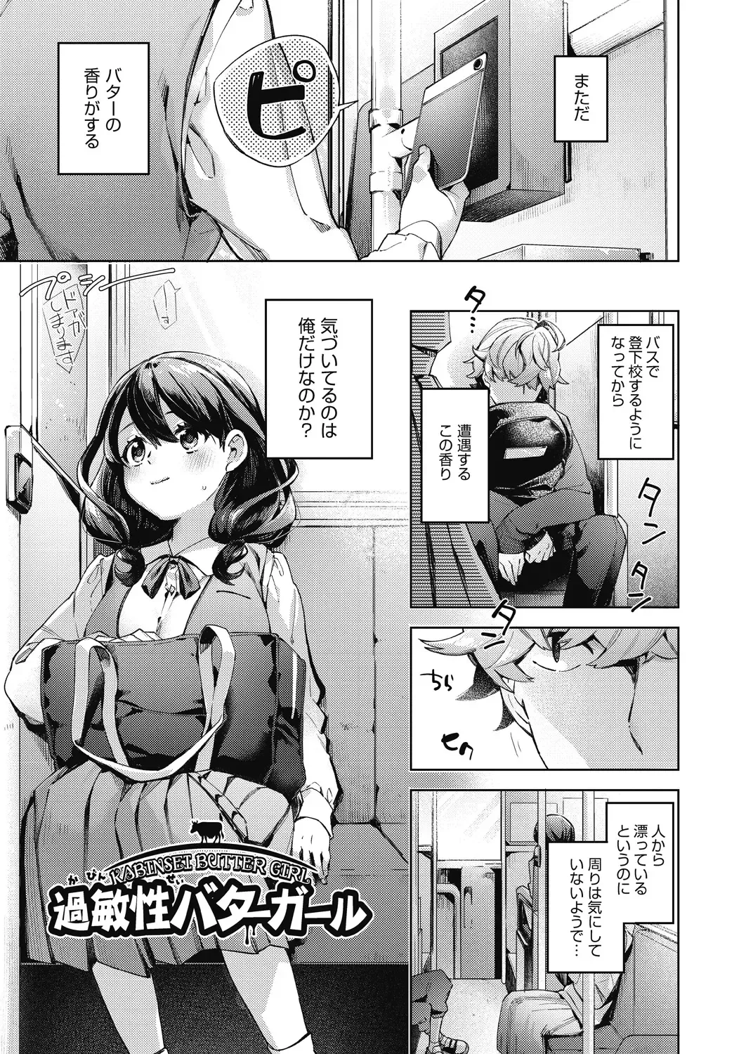 [Fuyu Mikan] Joshikousei ga Seifuku Sugata de Ecchi na Koto o Shiteiru you desu Fhentai - Page 172