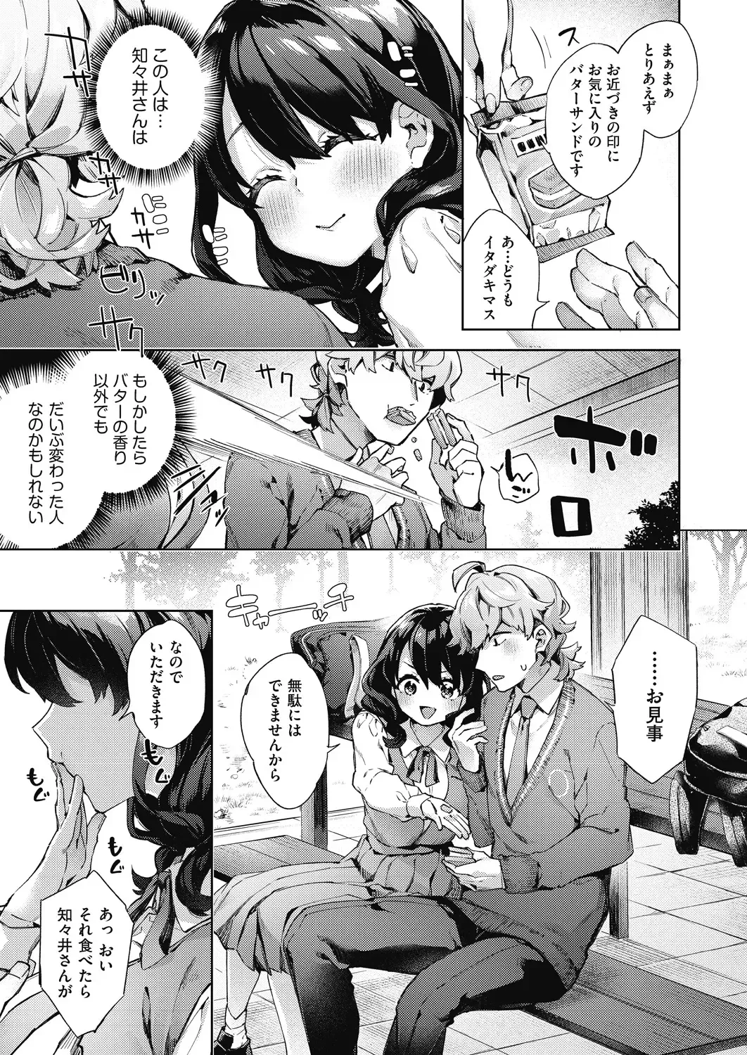 [Fuyu Mikan] Joshikousei ga Seifuku Sugata de Ecchi na Koto o Shiteiru you desu Fhentai - Page 176