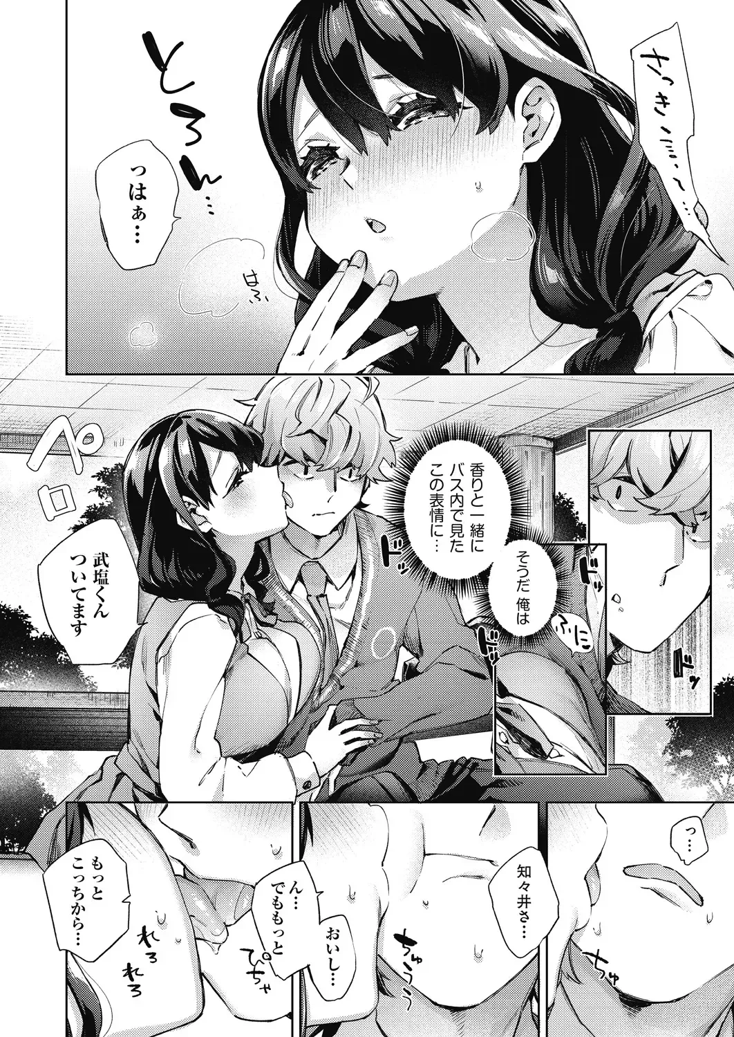 [Fuyu Mikan] Joshikousei ga Seifuku Sugata de Ecchi na Koto o Shiteiru you desu Fhentai - Page 177