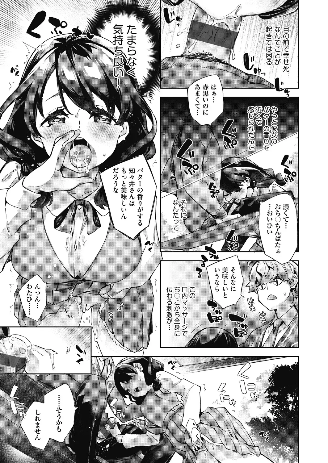 [Fuyu Mikan] Joshikousei ga Seifuku Sugata de Ecchi na Koto o Shiteiru you desu Fhentai - Page 180