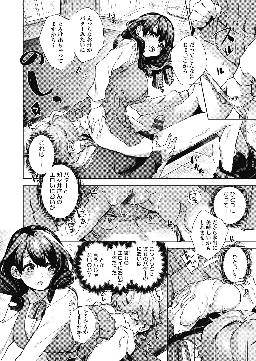 [Fuyu Mikan] Joshikousei ga Seifuku Sugata de Ecchi na Koto o Shiteiru you desu Fhentai - Page 181