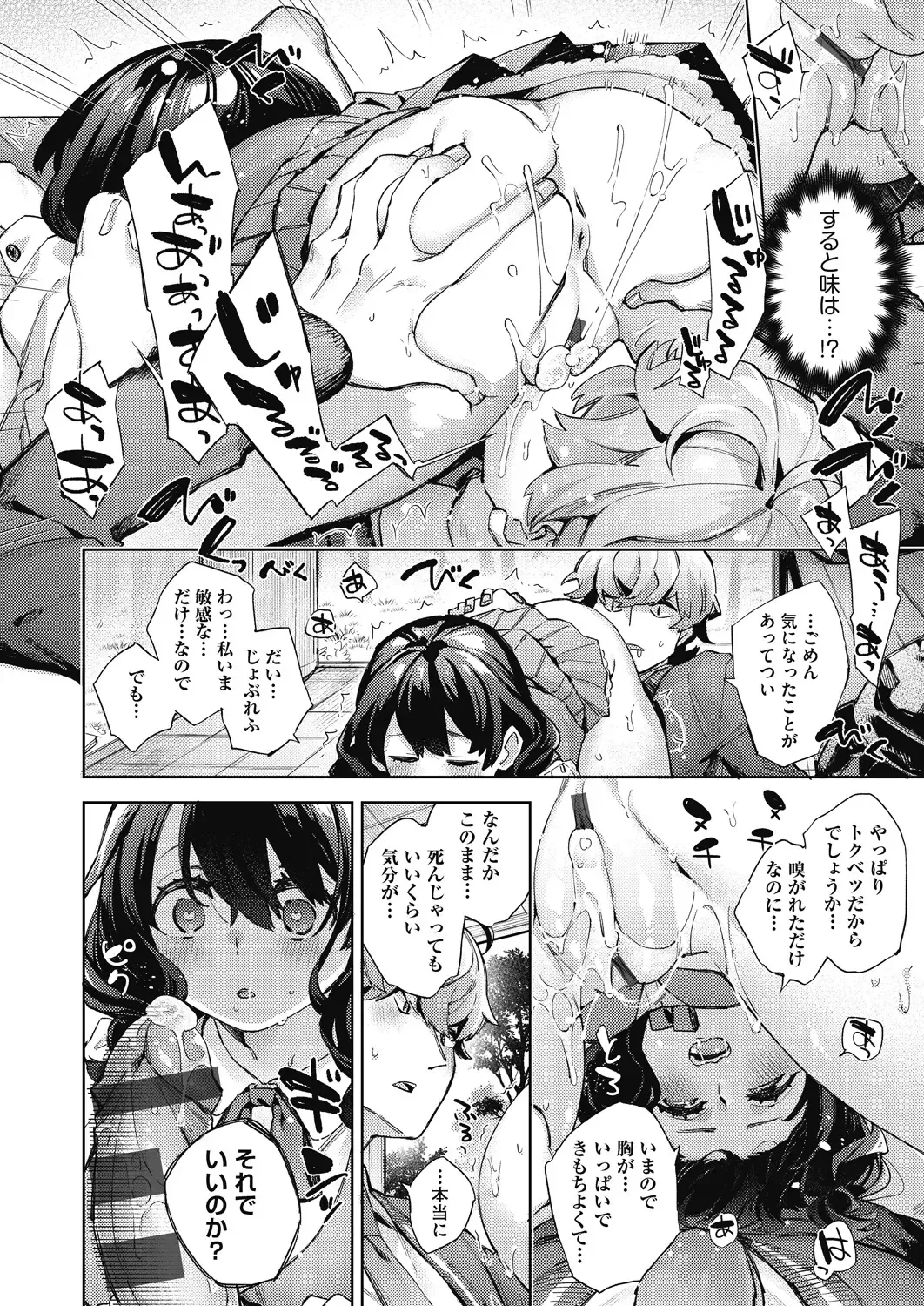 [Fuyu Mikan] Joshikousei ga Seifuku Sugata de Ecchi na Koto o Shiteiru you desu Fhentai - Page 183