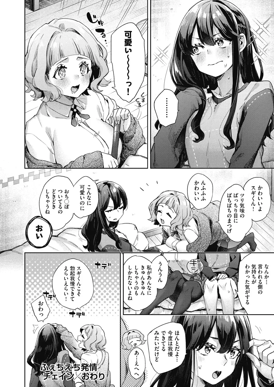 [Fuyu Mikan] Joshikousei ga Seifuku Sugata de Ecchi na Koto o Shiteiru you desu Fhentai - Page 23