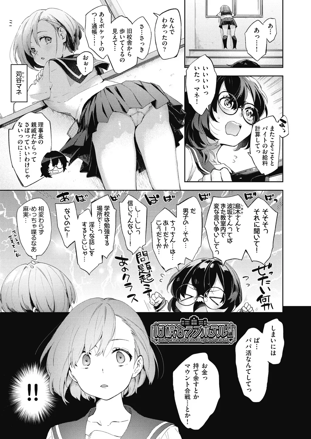 [Fuyu Mikan] Joshikousei ga Seifuku Sugata de Ecchi na Koto o Shiteiru you desu Fhentai - Page 24