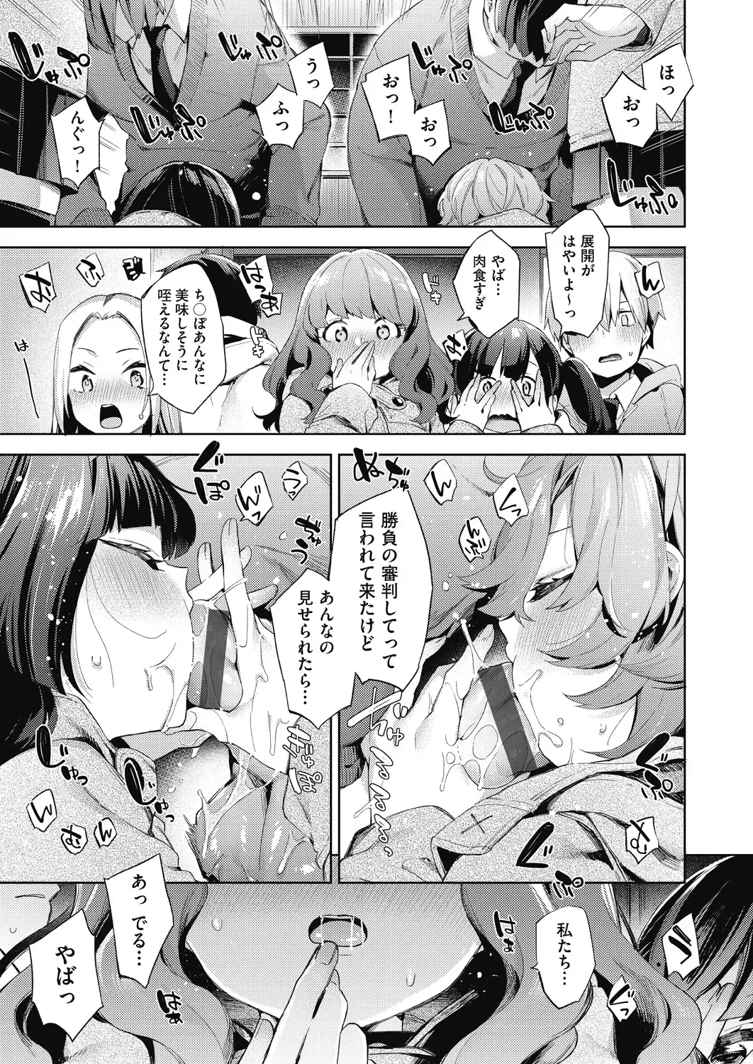 [Fuyu Mikan] Joshikousei ga Seifuku Sugata de Ecchi na Koto o Shiteiru you desu Fhentai - Page 32