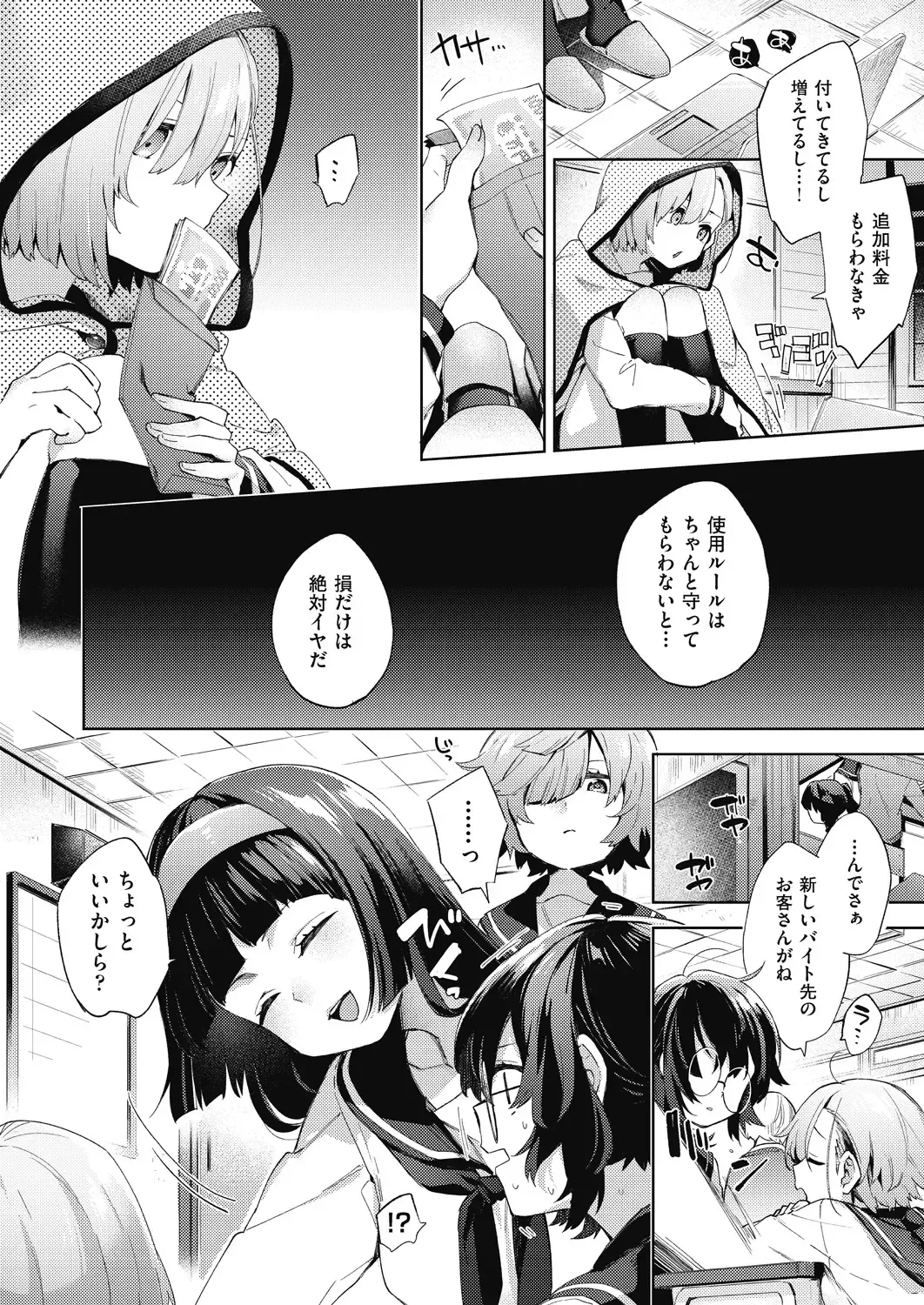 [Fuyu Mikan] Joshikousei ga Seifuku Sugata de Ecchi na Koto o Shiteiru you desu Fhentai - Page 47