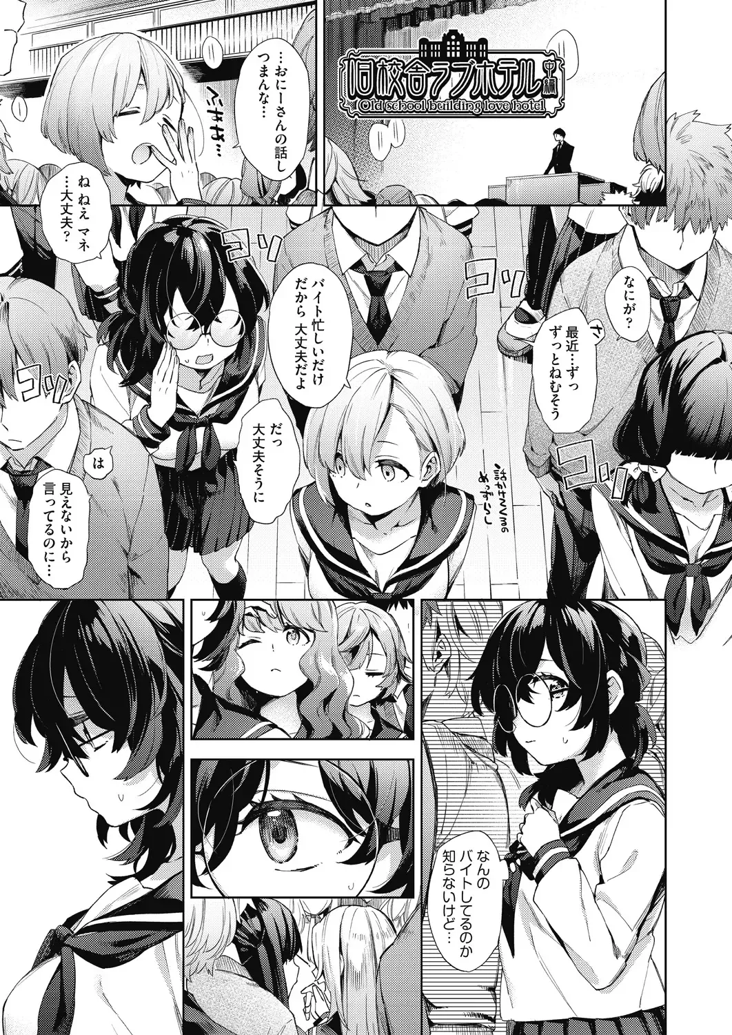 [Fuyu Mikan] Joshikousei ga Seifuku Sugata de Ecchi na Koto o Shiteiru you desu Fhentai - Page 50