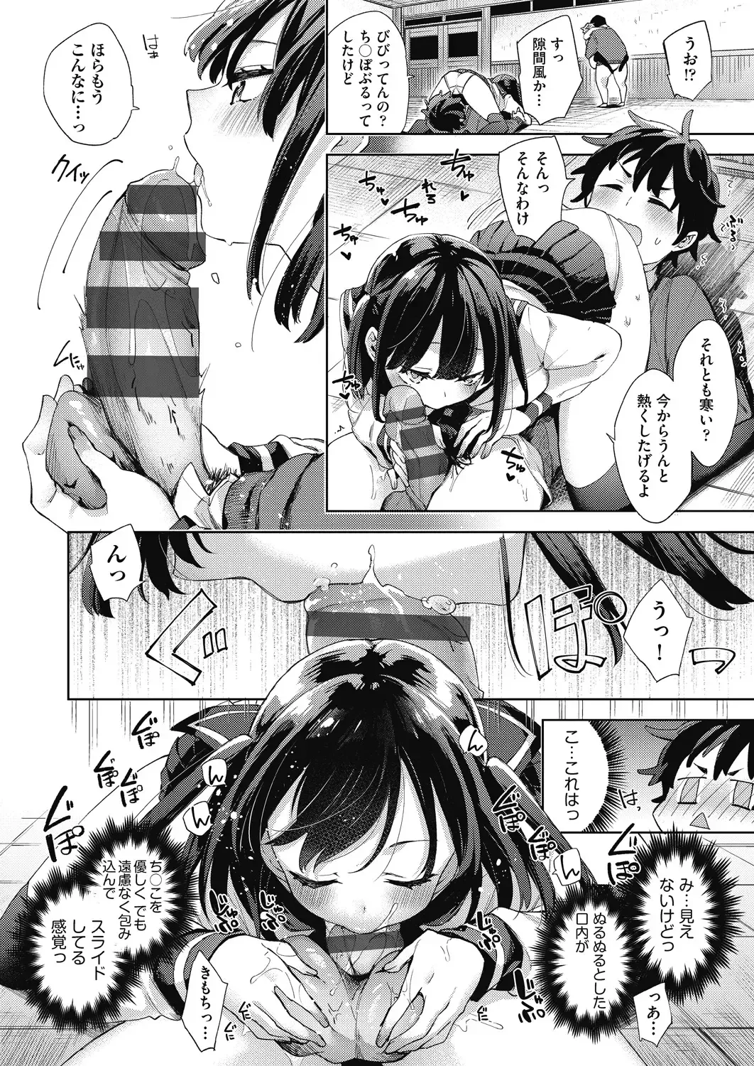 [Fuyu Mikan] Joshikousei ga Seifuku Sugata de Ecchi na Koto o Shiteiru you desu Fhentai - Page 57