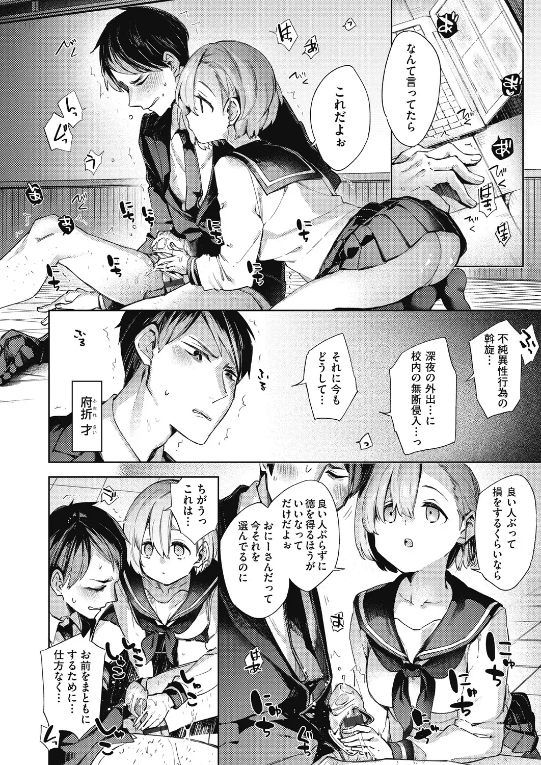 [Fuyu Mikan] Joshikousei ga Seifuku Sugata de Ecchi na Koto o Shiteiru you desu Fhentai - Page 75