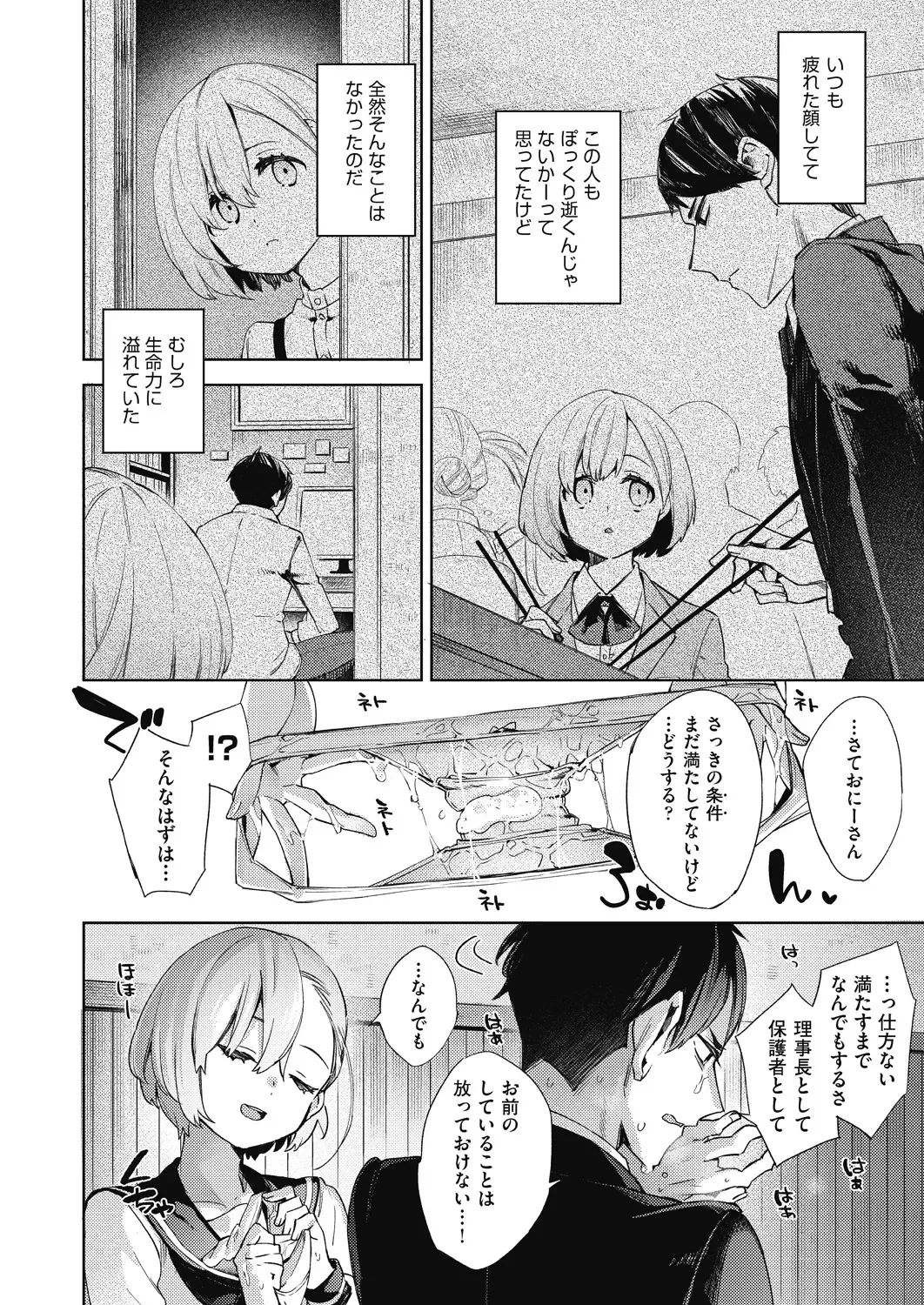 [Fuyu Mikan] Joshikousei ga Seifuku Sugata de Ecchi na Koto o Shiteiru you desu Fhentai - Page 77