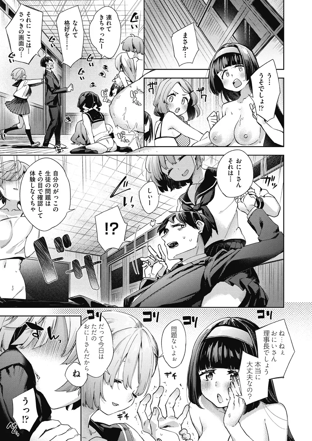 [Fuyu Mikan] Joshikousei ga Seifuku Sugata de Ecchi na Koto o Shiteiru you desu Fhentai - Page 78