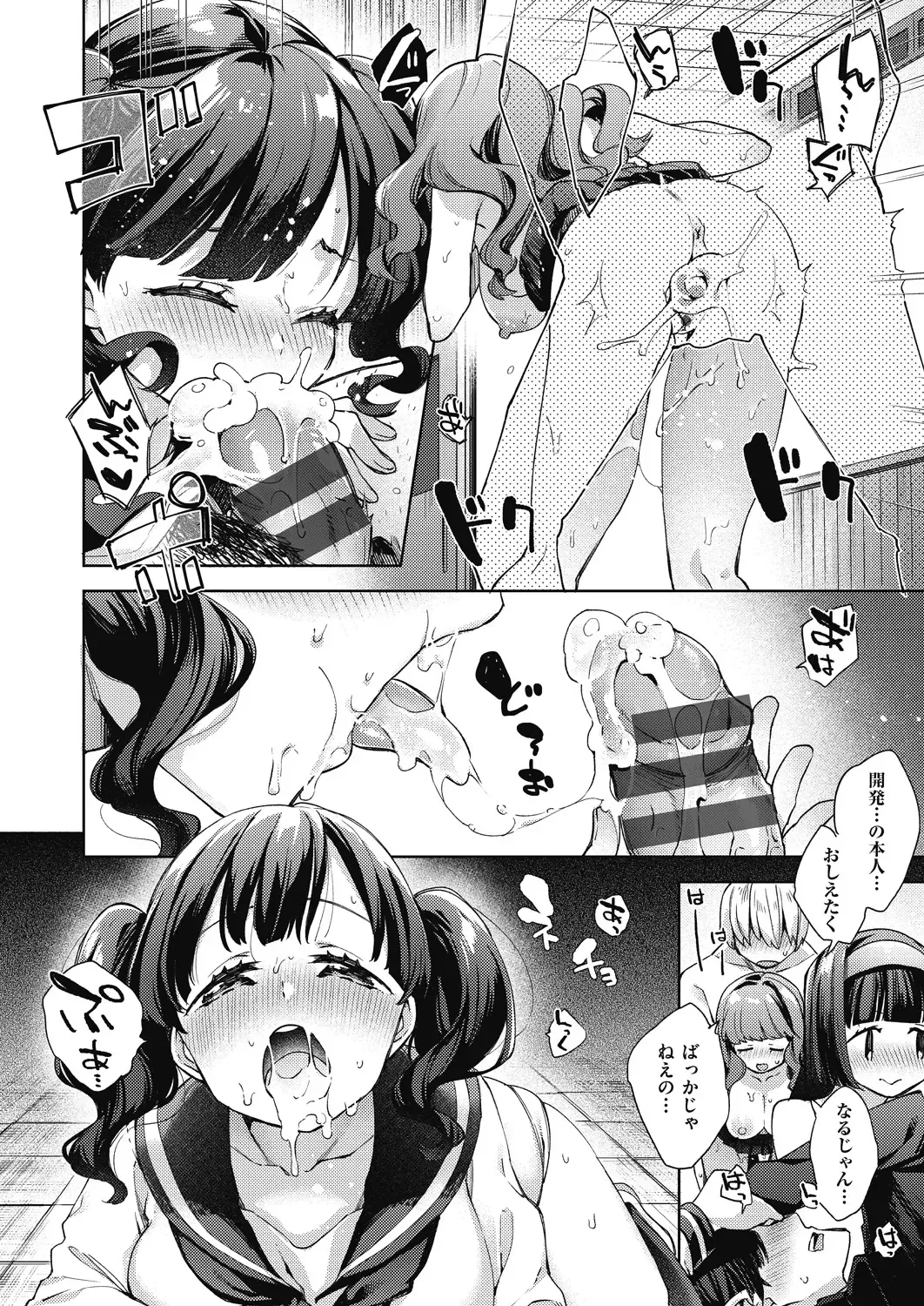 [Fuyu Mikan] Joshikousei ga Seifuku Sugata de Ecchi na Koto o Shiteiru you desu Fhentai - Page 83