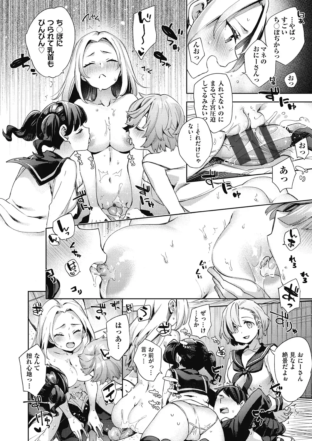 [Fuyu Mikan] Joshikousei ga Seifuku Sugata de Ecchi na Koto o Shiteiru you desu Fhentai - Page 85