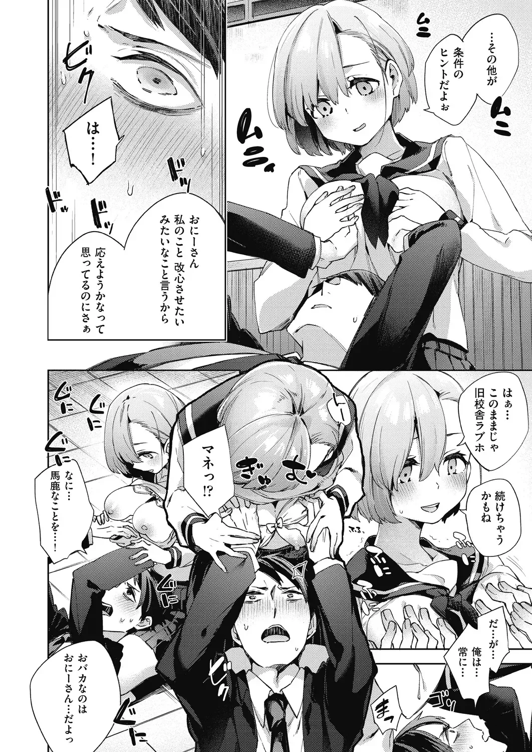 [Fuyu Mikan] Joshikousei ga Seifuku Sugata de Ecchi na Koto o Shiteiru you desu Fhentai - Page 87