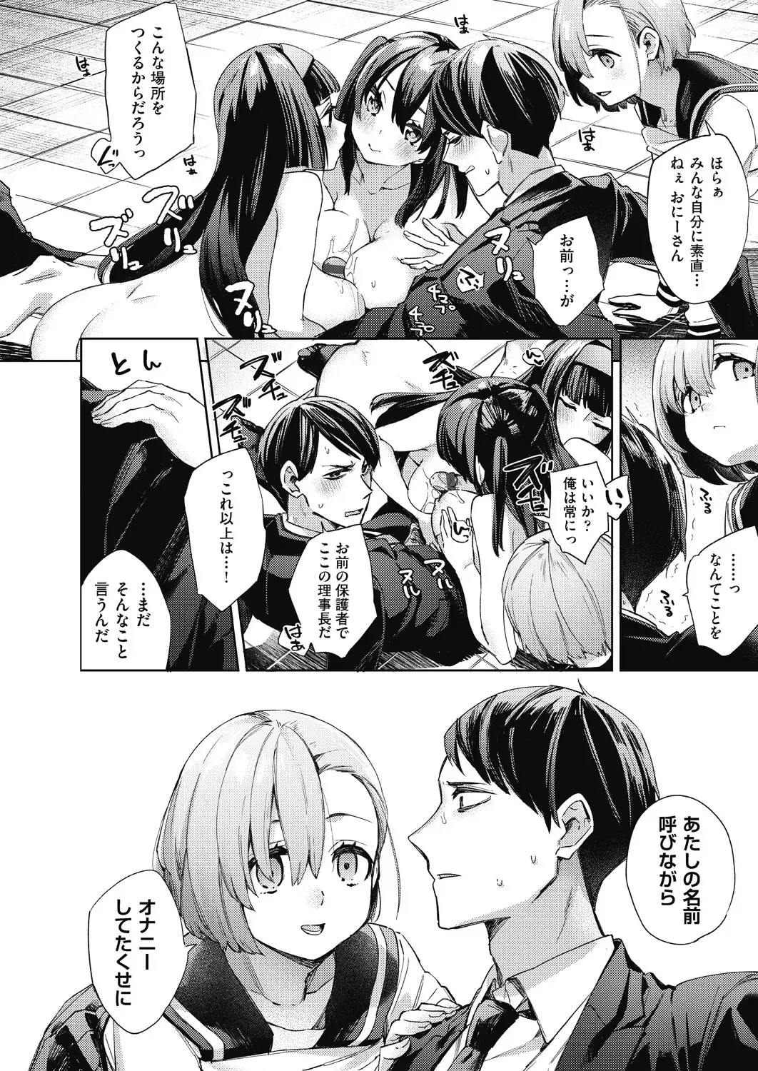 [Fuyu Mikan] Joshikousei ga Seifuku Sugata de Ecchi na Koto o Shiteiru you desu Fhentai - Page 89