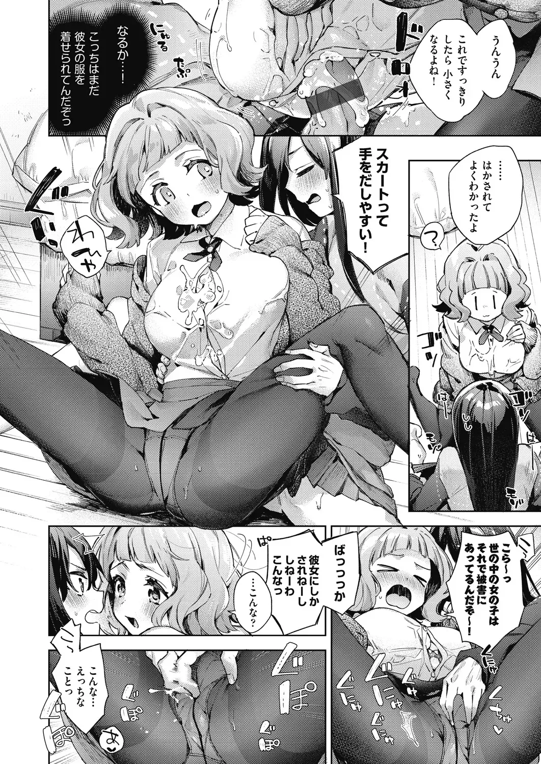 [Fuyu Mikan] Joshikousei ga Seifuku Sugata de Ecchi na Koto o Shiteiru you desu Fhentai - Page 9
