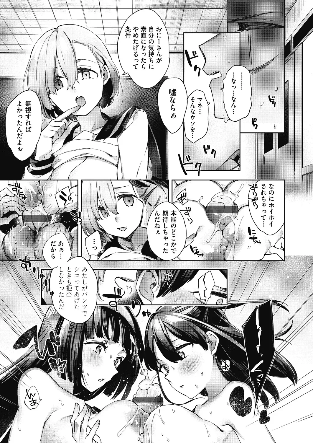[Fuyu Mikan] Joshikousei ga Seifuku Sugata de Ecchi na Koto o Shiteiru you desu Fhentai - Page 90