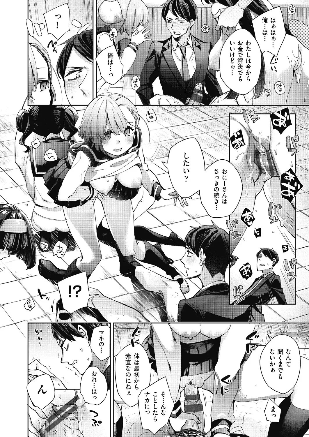[Fuyu Mikan] Joshikousei ga Seifuku Sugata de Ecchi na Koto o Shiteiru you desu Fhentai - Page 91