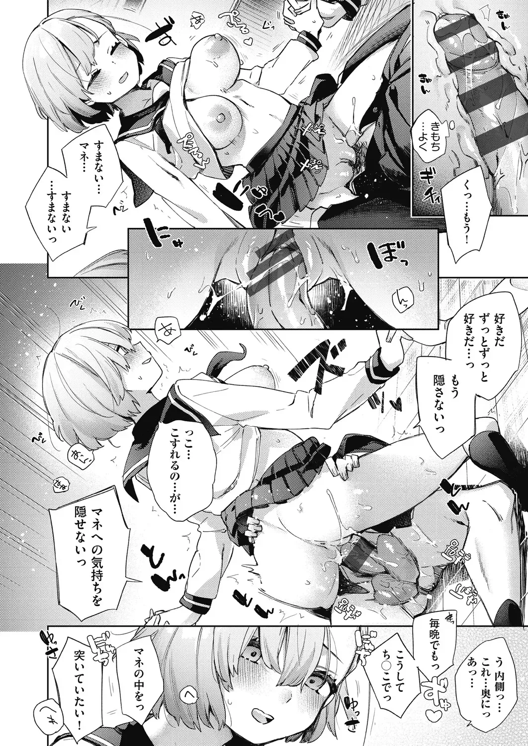 [Fuyu Mikan] Joshikousei ga Seifuku Sugata de Ecchi na Koto o Shiteiru you desu Fhentai - Page 95