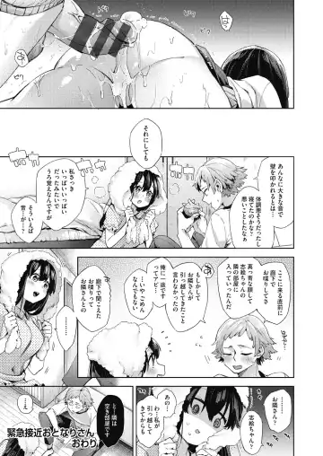 [Fuyu Mikan] Joshikousei ga Seifuku Sugata de Ecchi na Koto o Shiteiru you desu Fhentai - Page 123