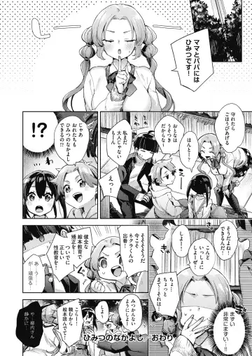 [Fuyu Mikan] Joshikousei ga Seifuku Sugata de Ecchi na Koto o Shiteiru you desu Fhentai - Page 171