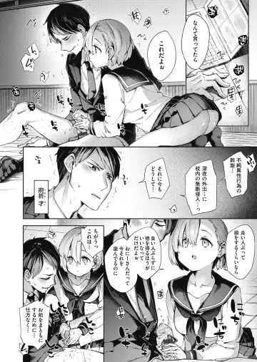 [Fuyu Mikan] Joshikousei ga Seifuku Sugata de Ecchi na Koto o Shiteiru you desu Fhentai - Page 75