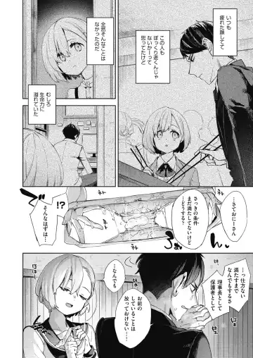 [Fuyu Mikan] Joshikousei ga Seifuku Sugata de Ecchi na Koto o Shiteiru you desu Fhentai - Page 77